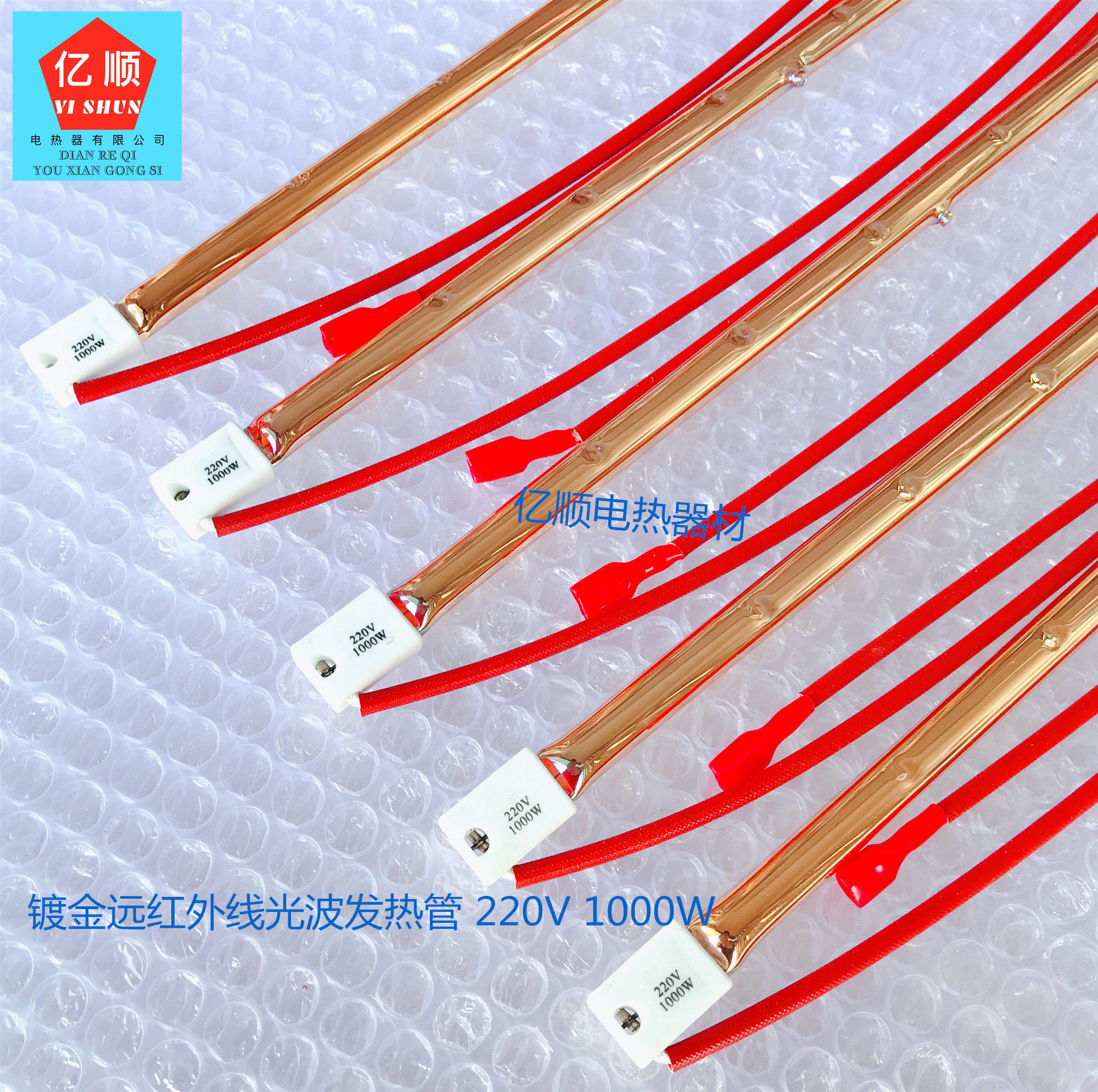 直管 镀金远红外线光波发热管 烤漆房烤灯加热管220v 1000w 350mm