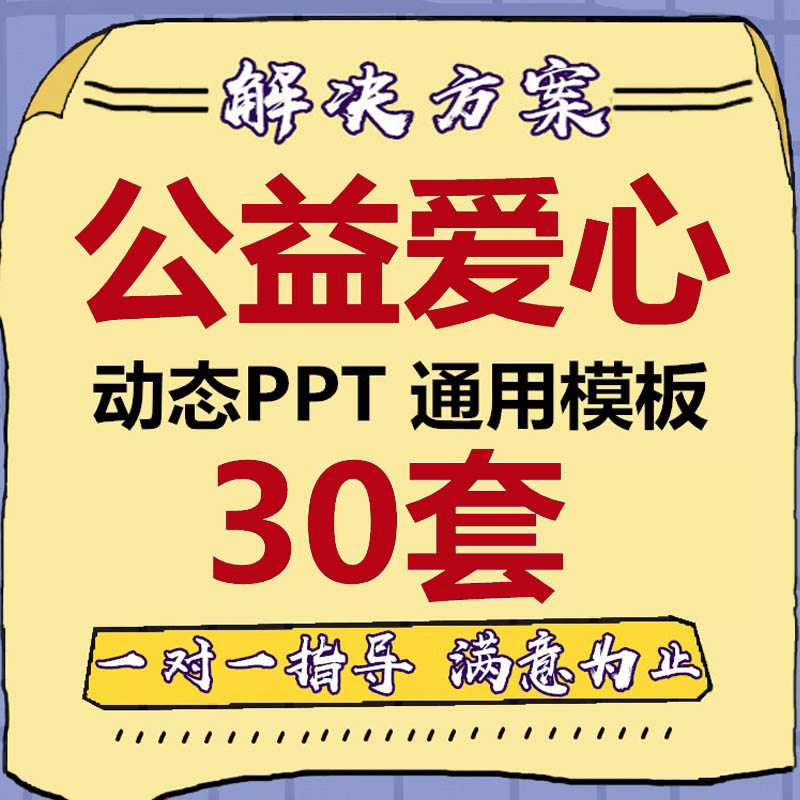 爱心公益PPT模板养老敬老院关爱老人儿童PPT模板活动总结会议素材