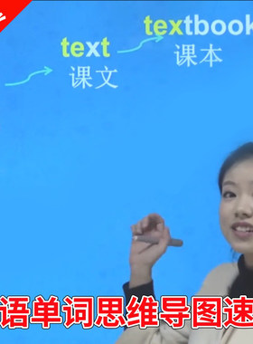 思维导图奇速英语快速记忆法 初中1600单词奇速英语思维导图速记