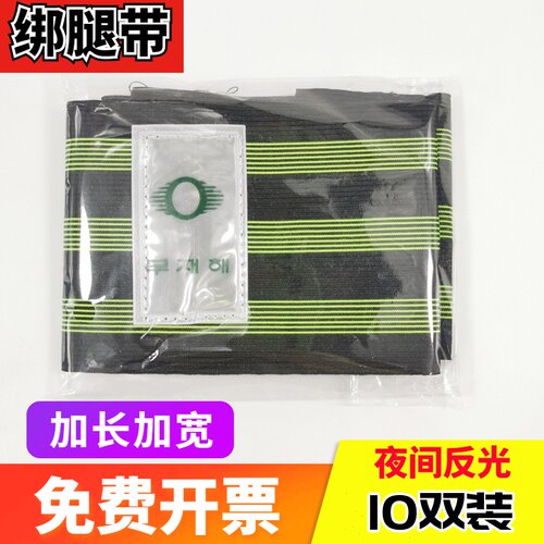 10双绑腿带免费开票量大优惠