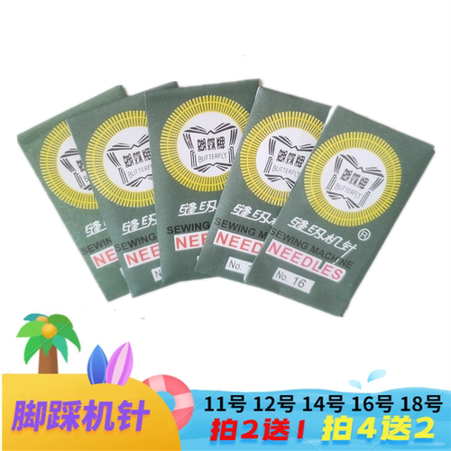 蝴蝶牌家用缝纫机机针老式