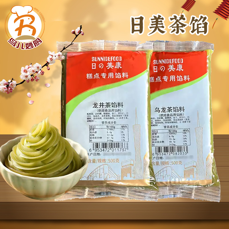 日美龙井茶馅乌龙茶月饼馅料500g
