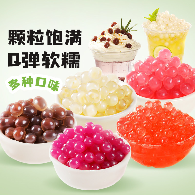 展艺马蹄爆爆珠芋圆脆波波珍珠奶茶葡萄红豆水果捞冰粉配料啵啵脆,粮油调味/速食/干货/烘焙,预拌粉,淘宝优惠券,粉丝福利购,淘宝优惠卷