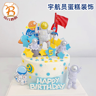太空宇航员生日蛋糕摆件儿童银河系宇宙航天星球飞船五角星插件