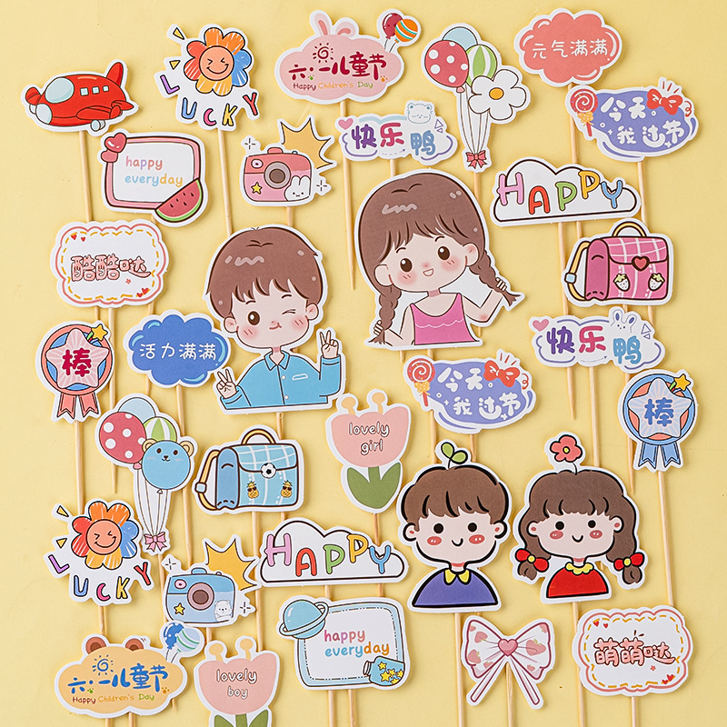 六一儿童节快乐卡通蛋糕装饰可爱男孩女孩插牌小朋友61甜品台插件