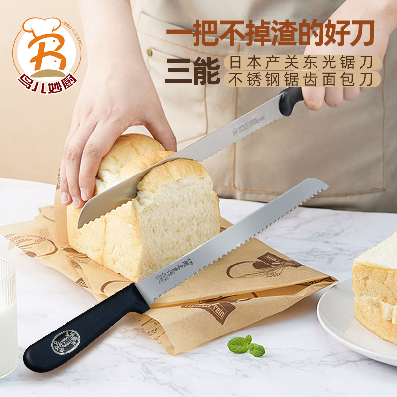 三能烘焙器具关东光刀锯齿面包刀
