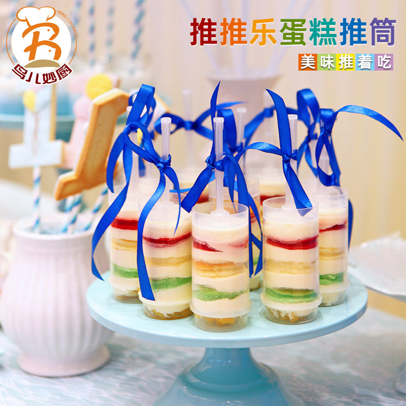 推推乐蛋糕推筒彩虹冰淇淋推送器慕斯甜品台奶茶饮料瓶子烘焙包装,厨房/烹饪用具,点心包装盒/包装袋,淘宝优惠券,粉丝福利购,淘宝优惠卷