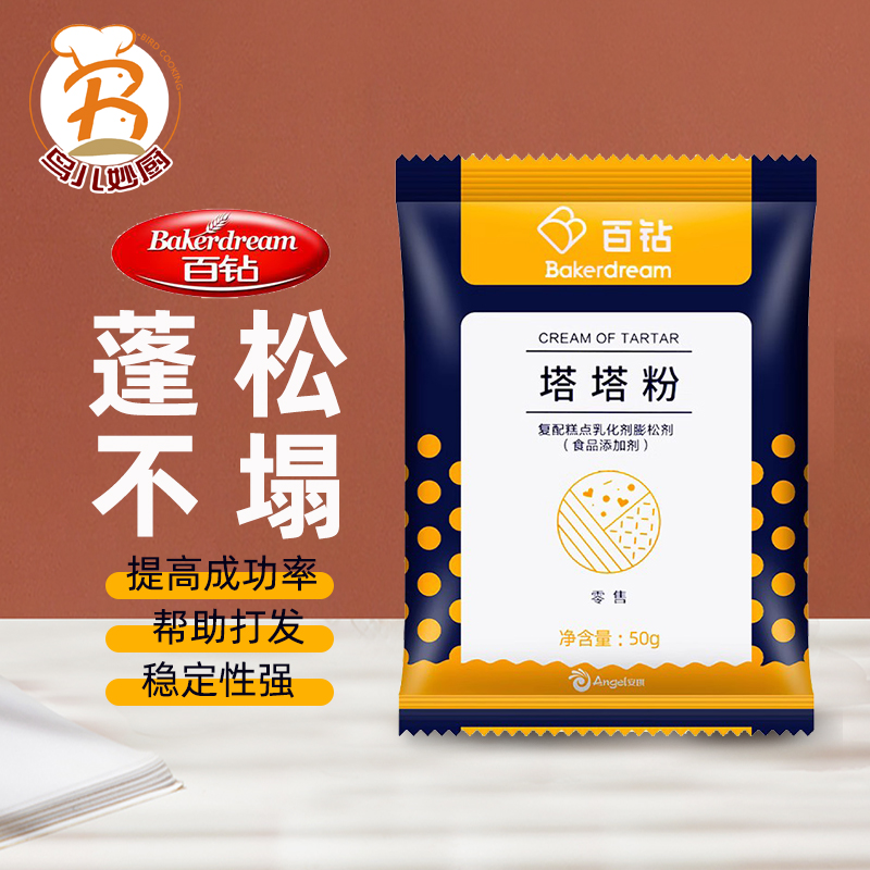 安琪百钻塔塔粉50克家庭装戚风蛋糕膨松剂蛋白稳定剂家用烘焙原料