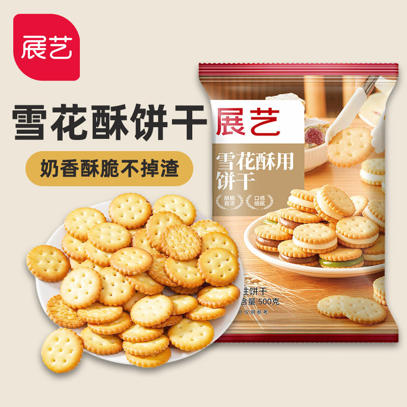 展艺雪花酥饼干原味小奇福饼干小圆饼雪花酥棉花糖牛轧饼烘焙原料