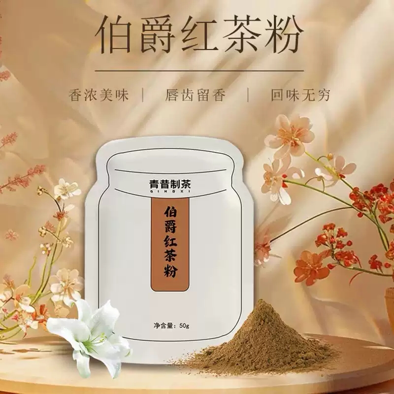 味客吉伯爵红茶粉家庭装