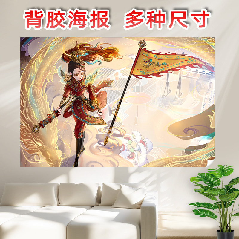 第五人格背胶海报二次元周边装饰床头古董商戚十一墙贴定制自粘