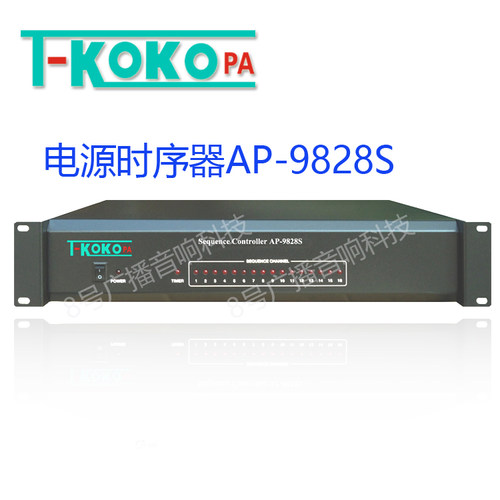 9年老店AP-9828S时序器T-KOKO