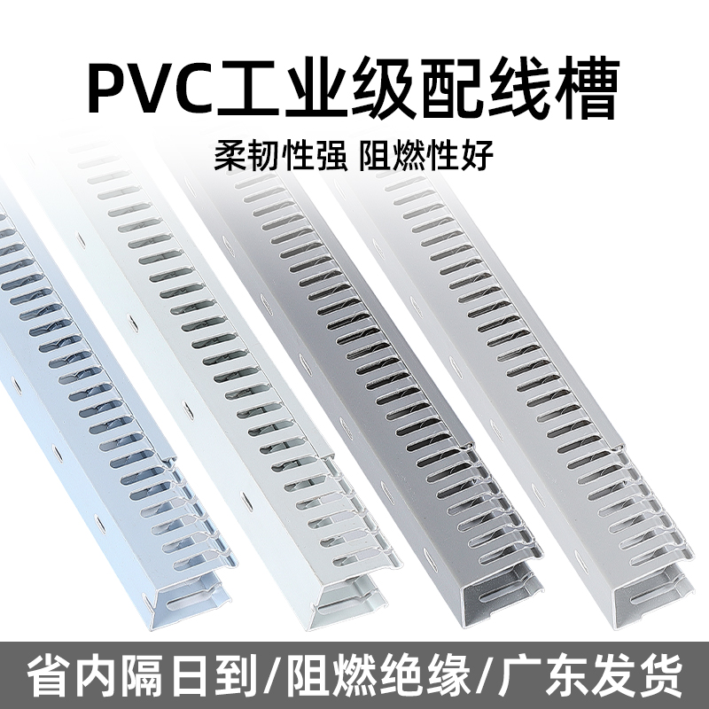 pvc阻燃工业塑料加厚线槽控制柜