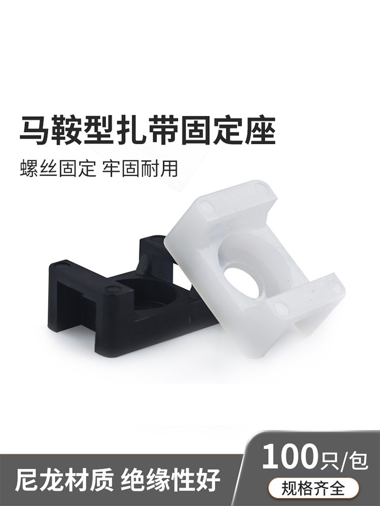 马鞍扎带固定卡扣尼龙线束