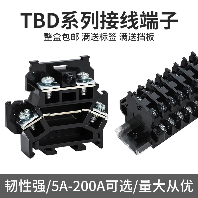 TBD接线端子10A/20A30A铜铁件