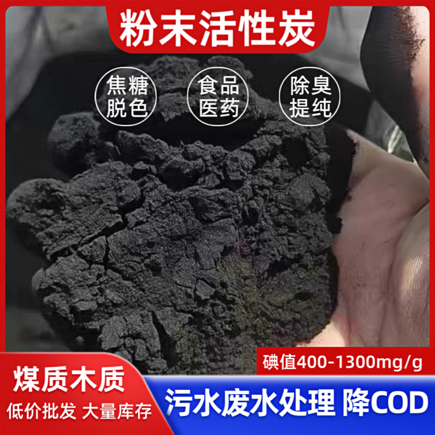 粉末活性炭食品级医药废水降COD