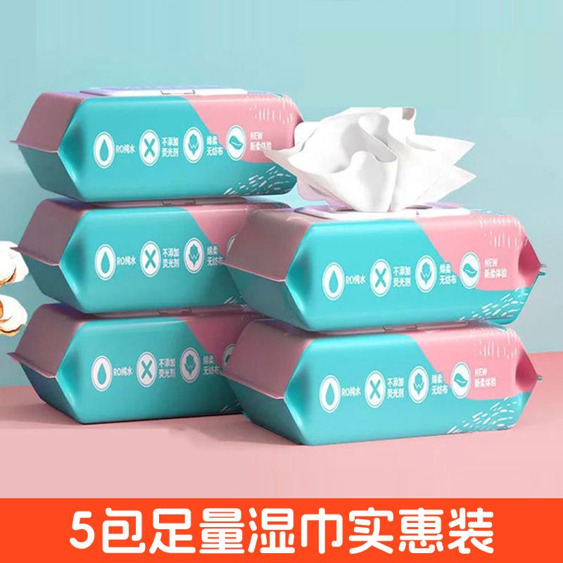 5包湿巾家用便携式实惠装80片