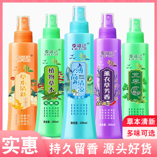 2瓶花露水清爽清新持久留香