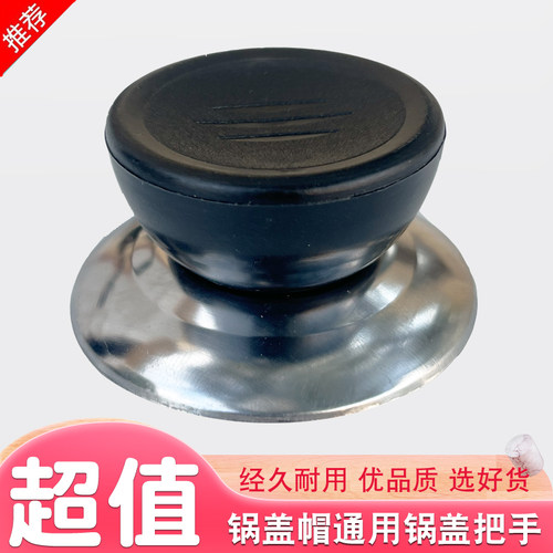 锅盖帽通用不锈钢防烫手柄配件