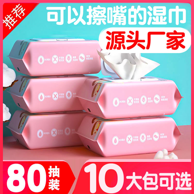 湿巾纸80片带盖湿巾纸婴儿宝宝手口用学生随身携抽取式大包家庭装