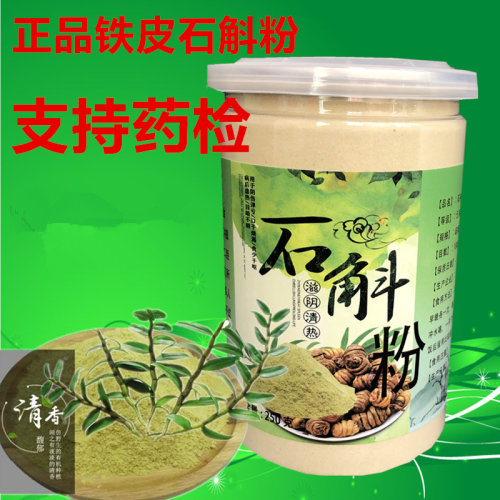 铁皮石斛粉250克正品特级霍山纯石斛粉茶正宗超细粉云南枫斗粉食 - 封面
