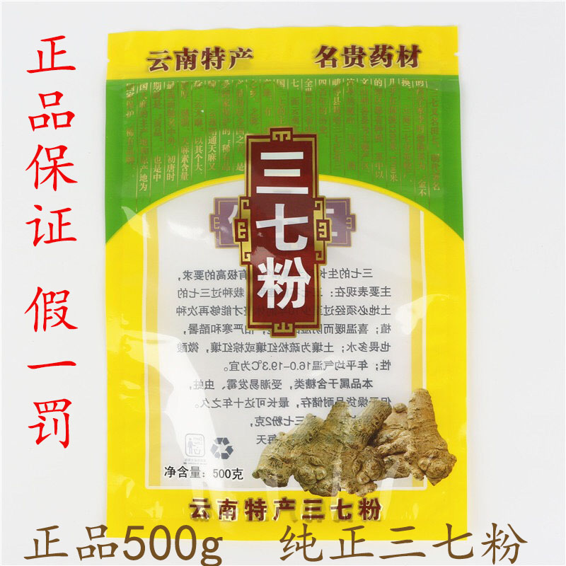 云南文山10头三七粉30头官方正品旗舰店500g田七37正宗40头超细粉