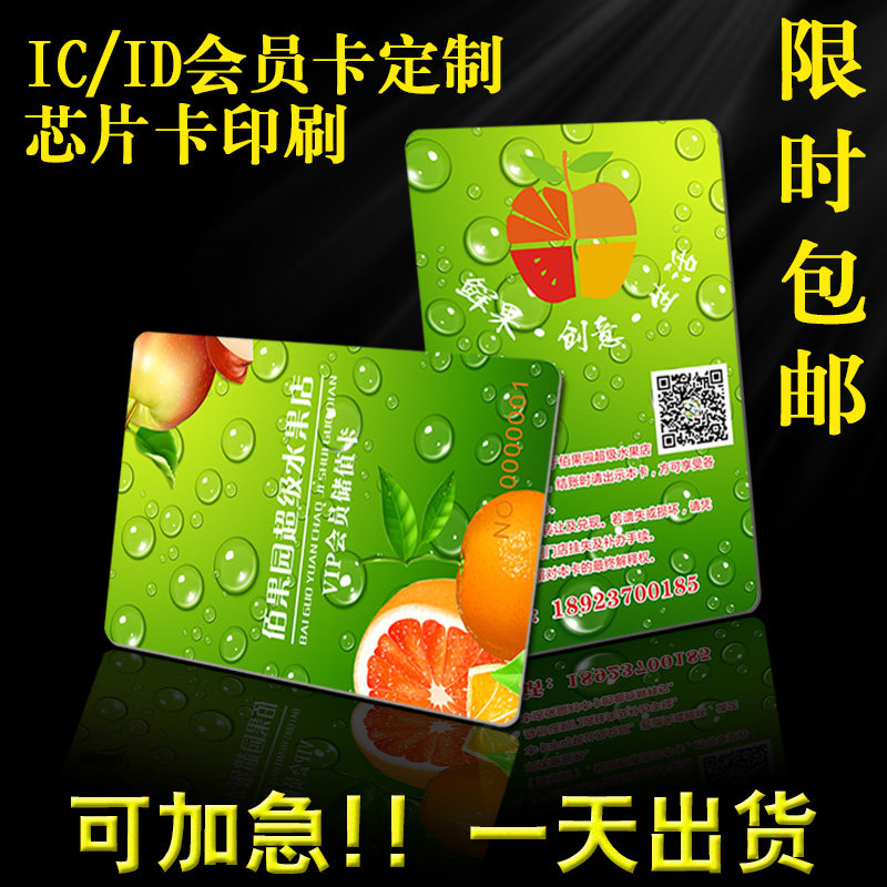 复旦ic卡定制作id芯片卡会员卡 m1 感应卡tk4100卡门禁卡收银机