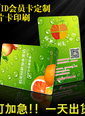 复旦ic卡定制作id芯片卡会员卡 m1 感应卡tk4100卡门禁卡收银机