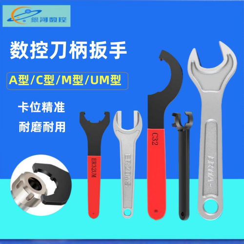 加硬ER扳手811162025C32U