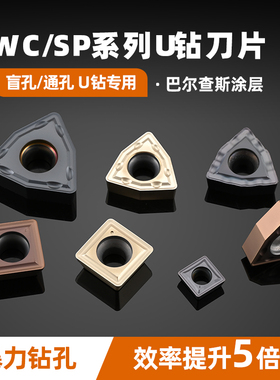 U钻专用刀片wc暴力钻桃型数控刀粒wcmx030208/050308不锈钢耐磨