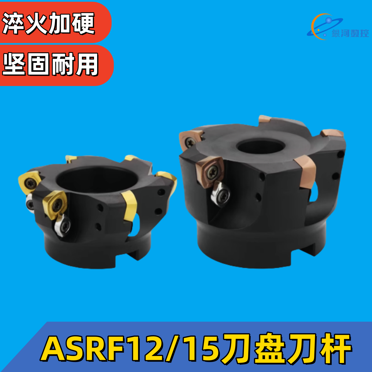ASRF12/15刀盘适配SDMT1205刀片