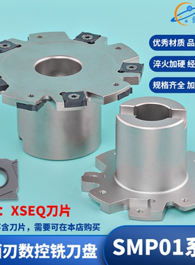 PT02-SMP01三面刃铣刀盘加工中心侧铣切槽XSEQ刀片4.5/5.5/6.5厚