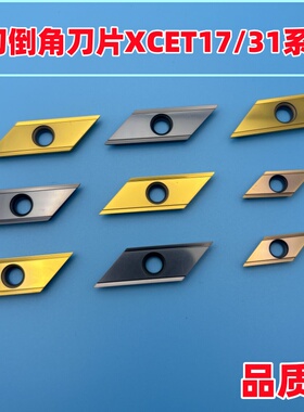 30度45度60度ECC长刃倒角刀片刀杆XCET170402 XCET310404刀粒