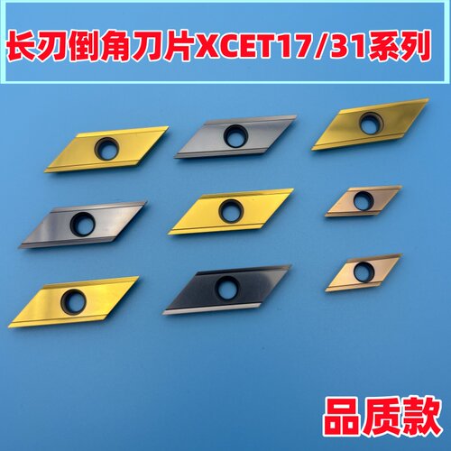 ECC倒角刀片刀杆XCET170402/31