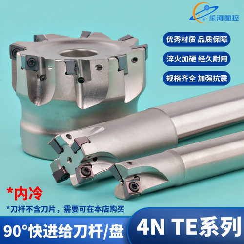 TE90快进给内冷铣刀杆4NKT060308