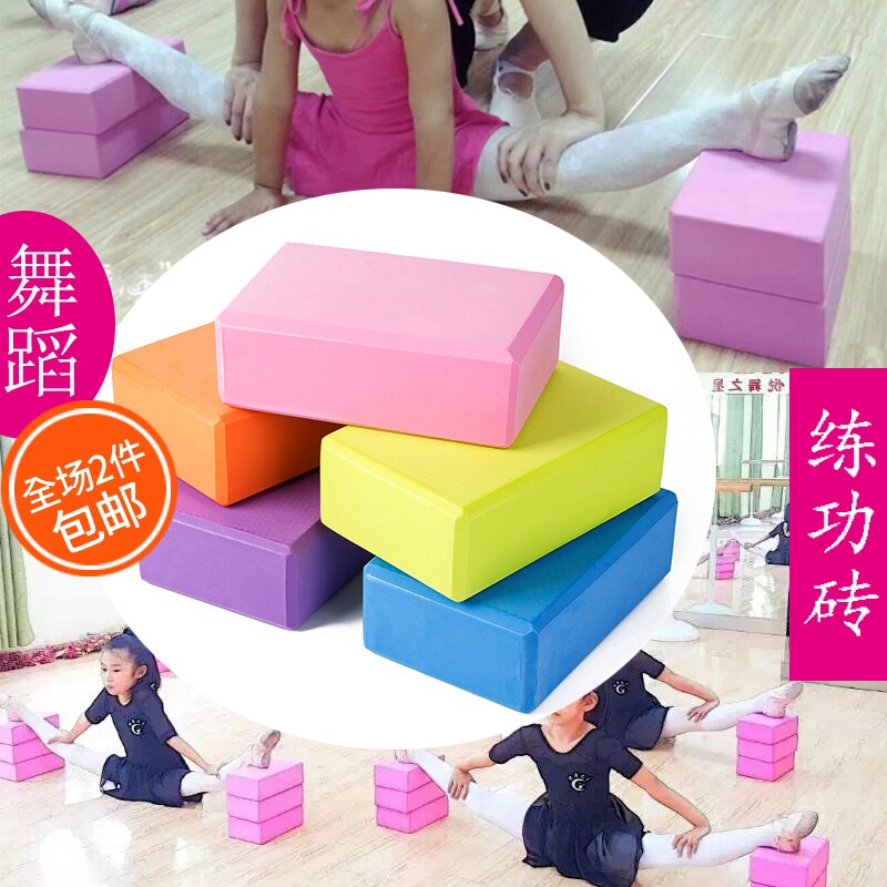舞蹈软开砖压腿砖耗胯软砖练功砖横叉竖叉瑜伽砖正品加厚10cm儿童