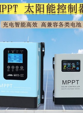 MPPT太阳能控制器12V24V48V60V72V96V全自动230V30A50A120A充电器