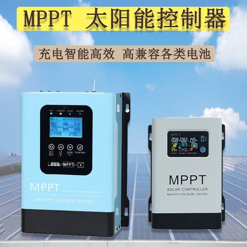 MPPT太阳能控制器光伏