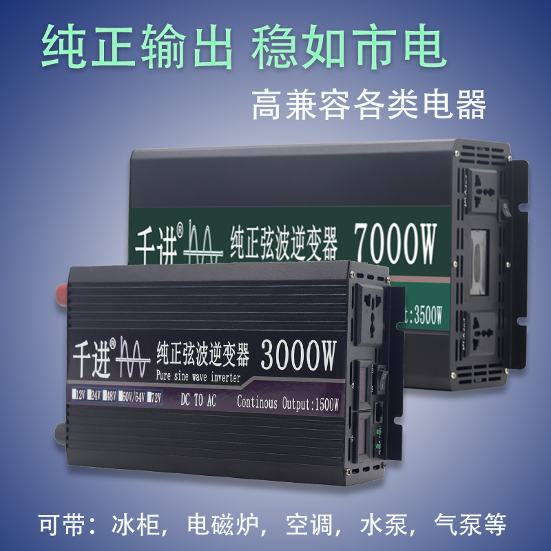 逆变器12v变220v5000w,24v逆变器220v5000w 纯正弦波逆变器12v24v48v60v转220v家用车载大功率逆变电源5000w