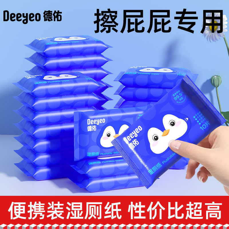 德佑厕纸便携小包单片装湿巾20包