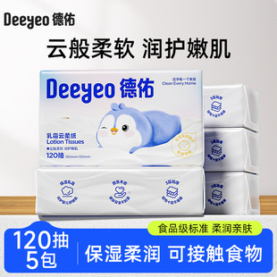 面巾纸大包 德佑乳霜纸云柔纸巾新生婴儿干湿两用抽纸口鼻乳霜保湿