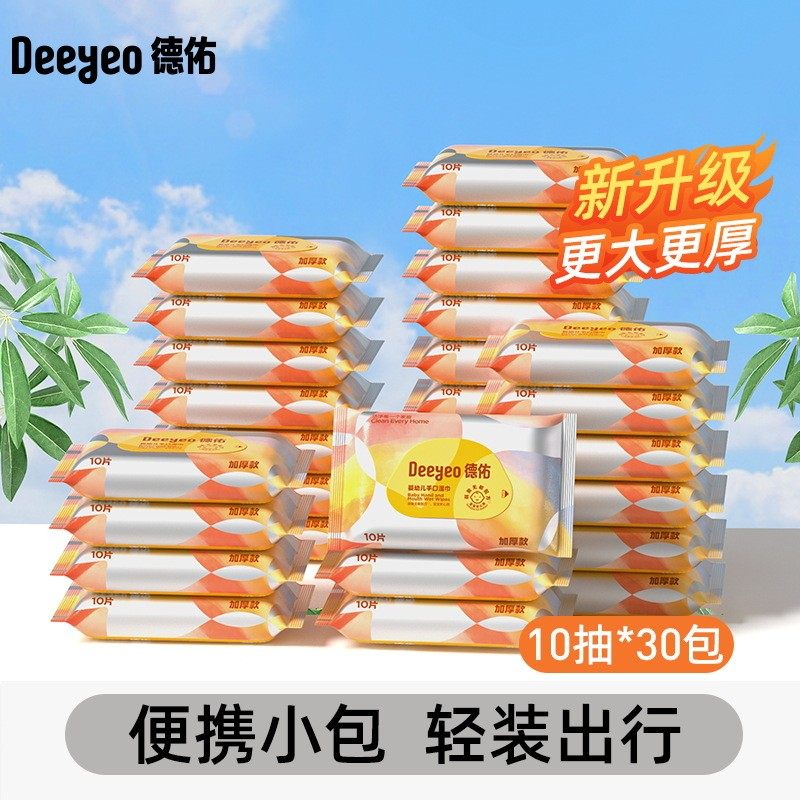 德佑婴儿湿巾小包便携手口专用湿纸巾宝宝擦嘴湿巾纸儿童洗脸巾,婴童用品,湿巾,淘宝优惠券,粉丝福利购,淘宝优惠卷