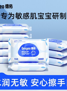 德佑经典手口湿巾便携湿巾随身装宝宝湿巾外出专用湿纸巾10抽30包