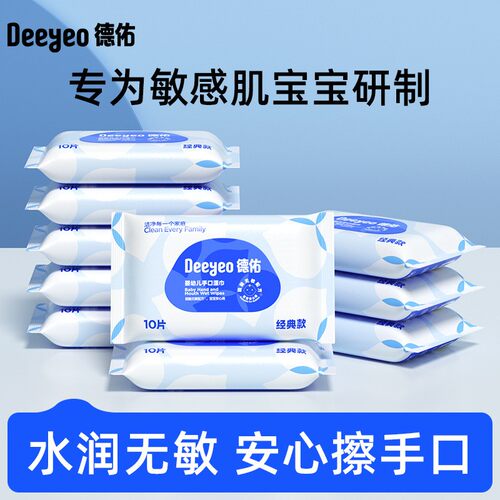 德佑经典手口湿巾便携湿巾