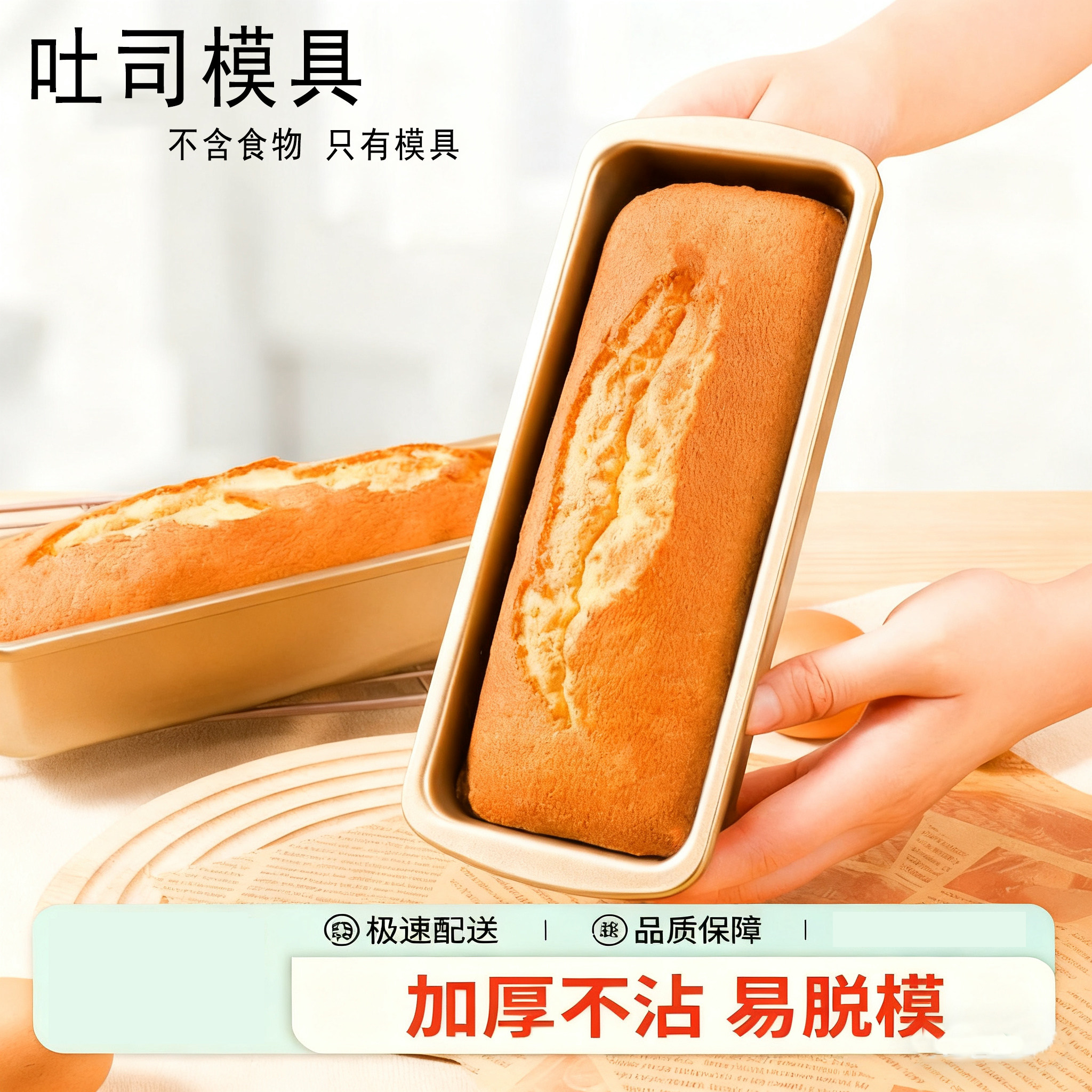 食品级磅蛋糕模具长方形