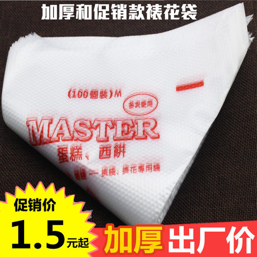 烘焙工具 一次性裱花袋 加厚大中小号蛋糕烘焙果酱朱古力挤奶袋器 - 封面