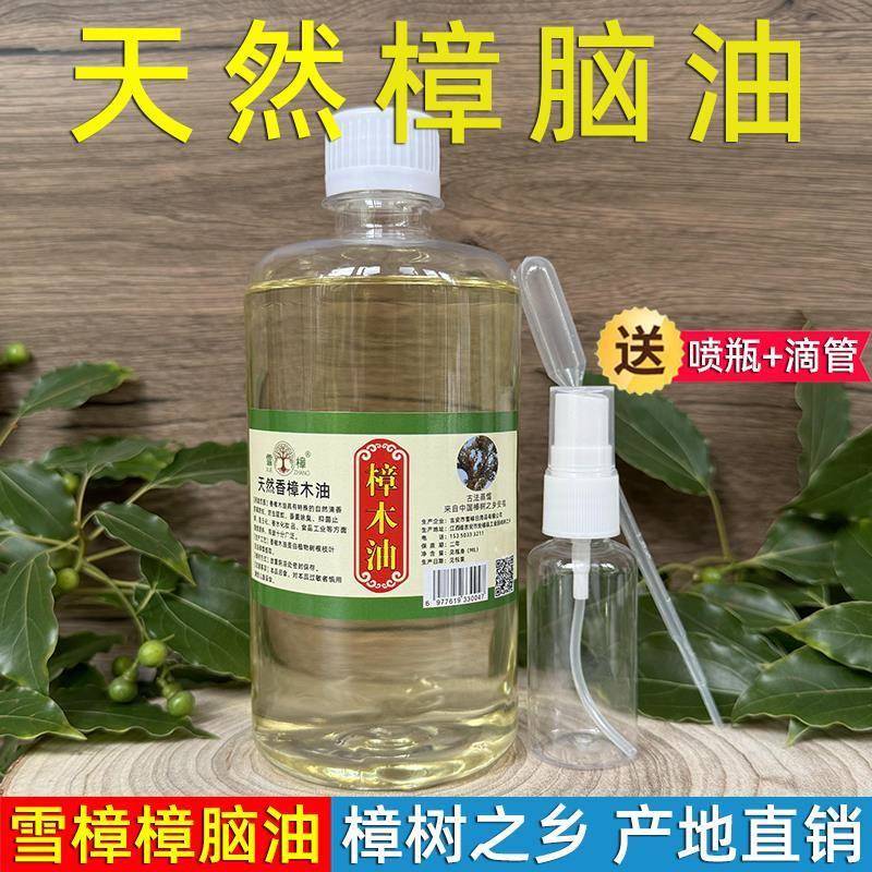 天然樟脑油纯香樟木精油消毒抑菌止痒陶瓷家具防霉防蛀驱蟑螂蚊虫
