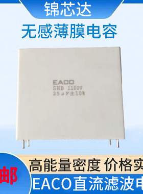 EACO SHB-1100-10-4FB1 1100V 2.5/3.5/6.0/18 22 28 35 50/65UF