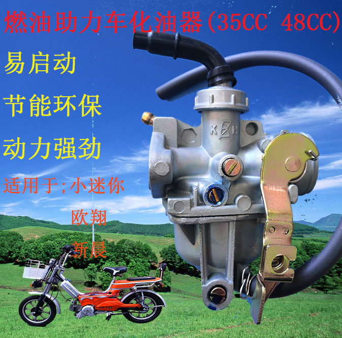 燃油助力车化油器省油摩托车35CC48CC迷你X8欧翔浜马新晨通用包邮