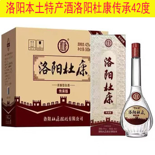 洛阳杜康酒传承42度500ml盒装浓香型白酒河南洛阳特产酒